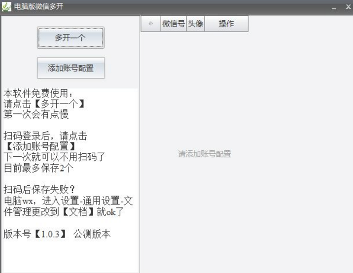 微信多开软件