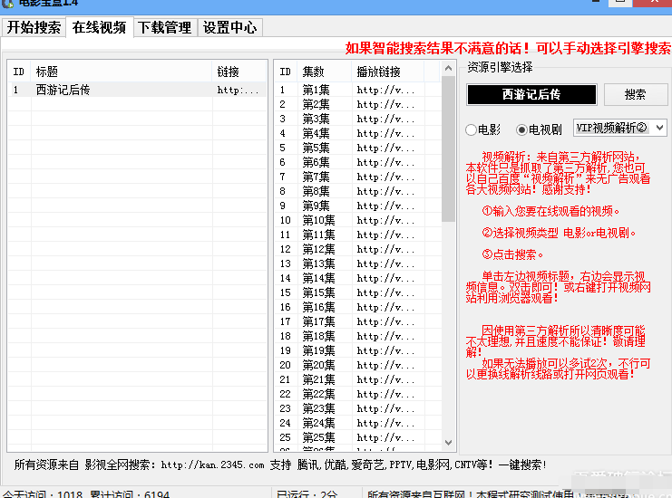 电影搜索神器