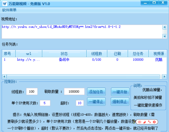 万能刷视频播放量