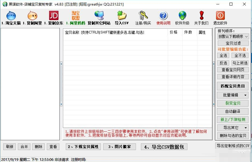 黑蝶宝贝复制神器