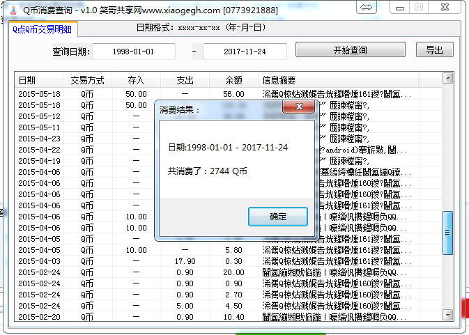 q币消费记录