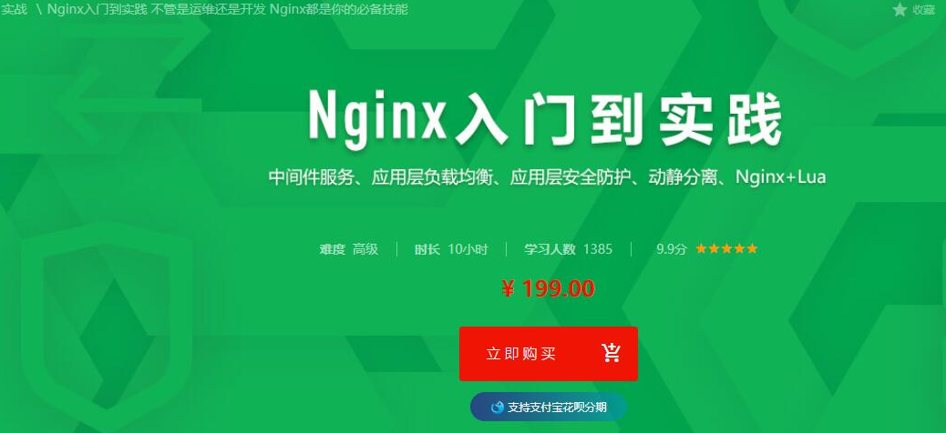 nginx教程