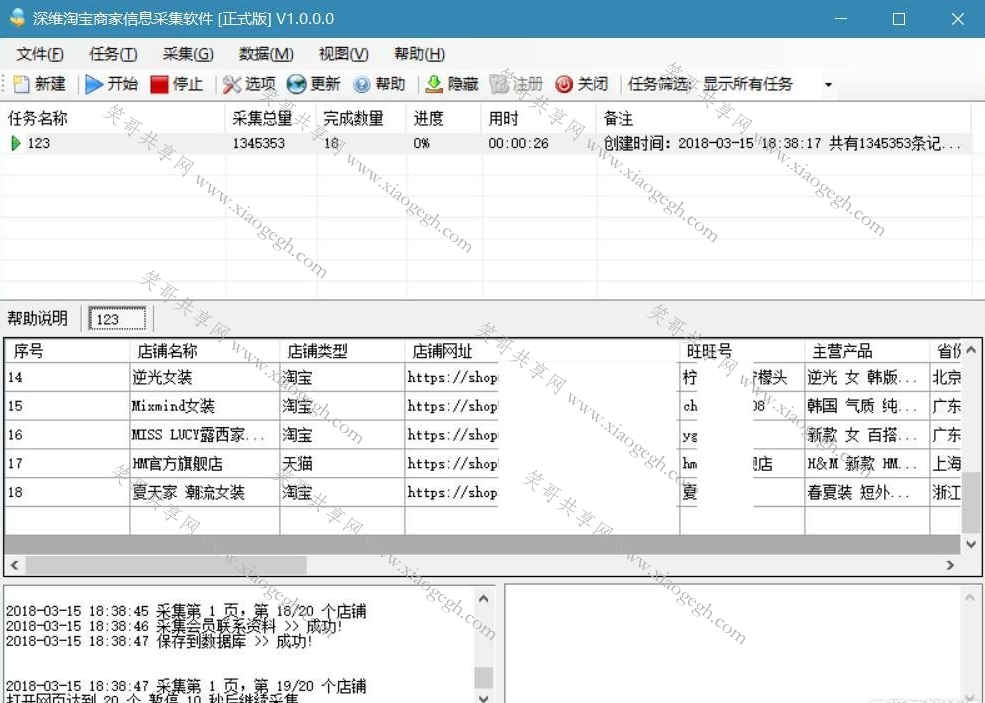 淘宝商家信息软件