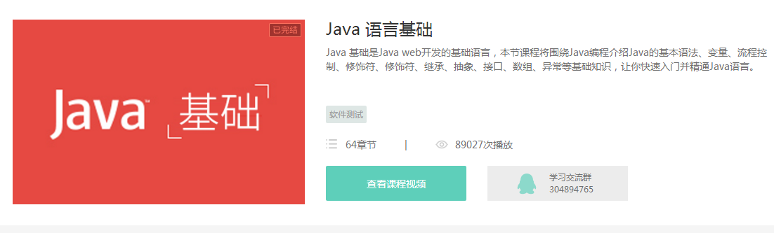 java基础教程