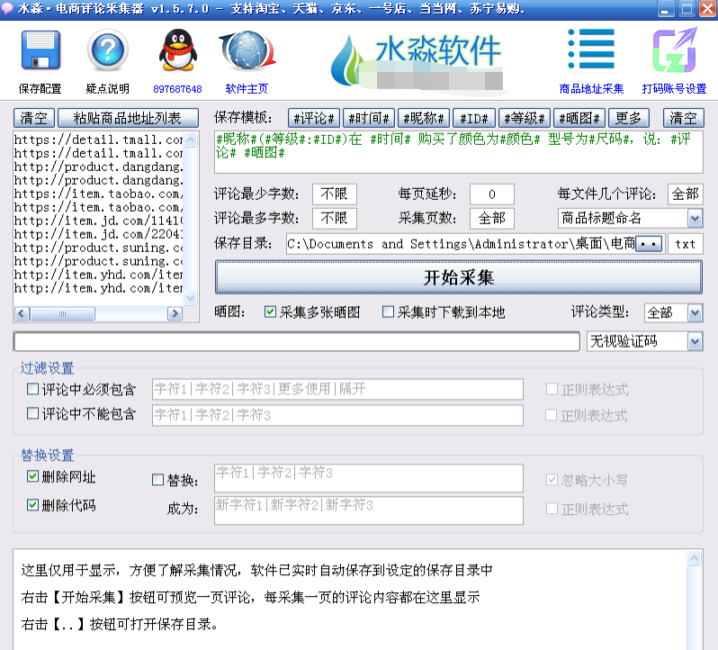 电商评论采集软件