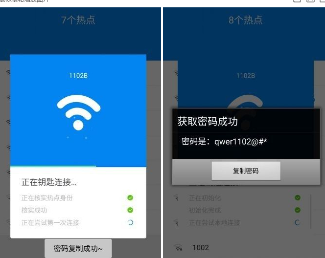 wifi万能钥匙