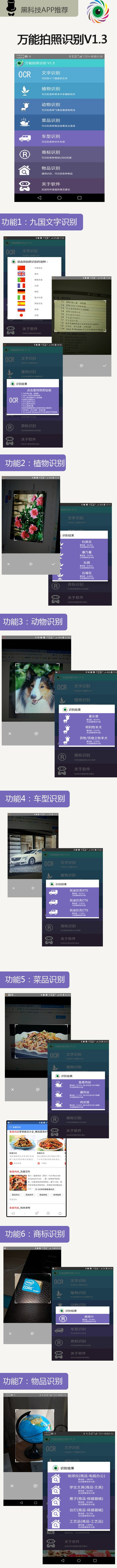 万能拍照识别