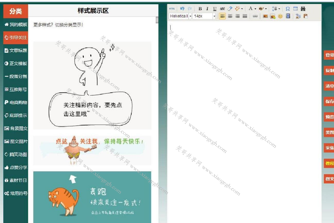 php微信文章编辑器