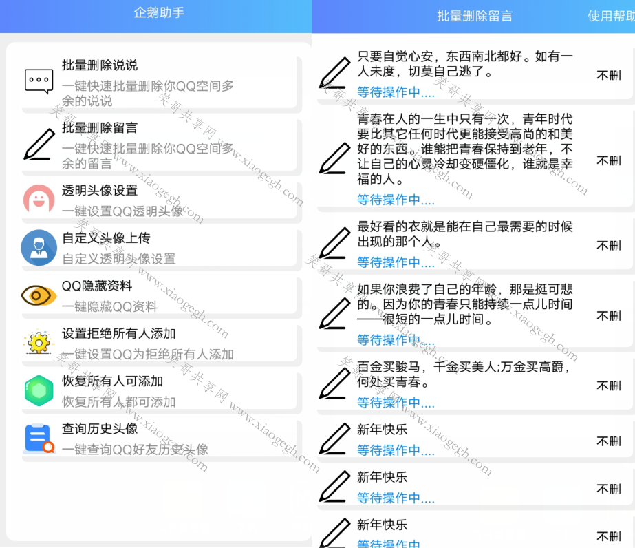 企鹅助手