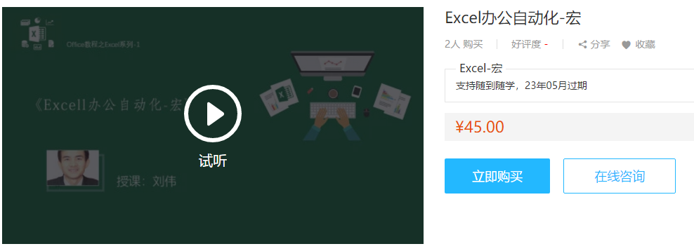 excel办公自动化