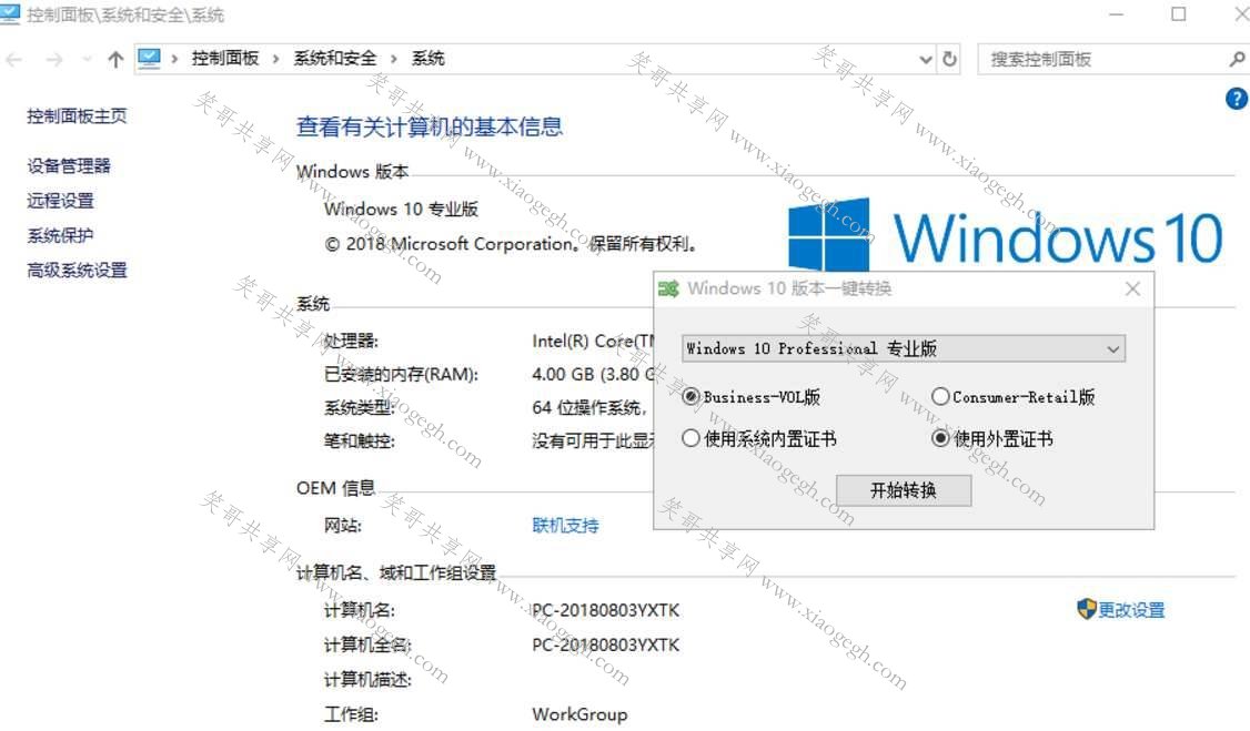 win10切换版本