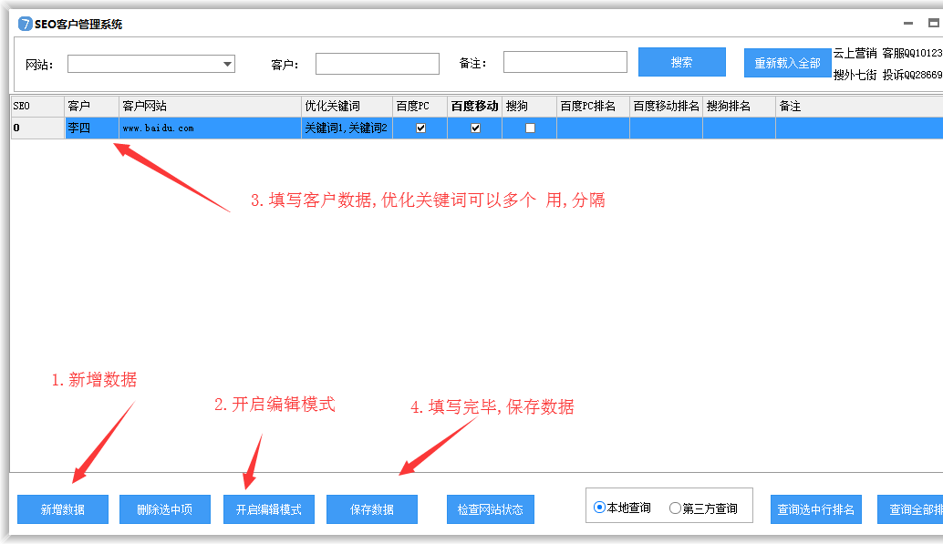 seo客户管理系统