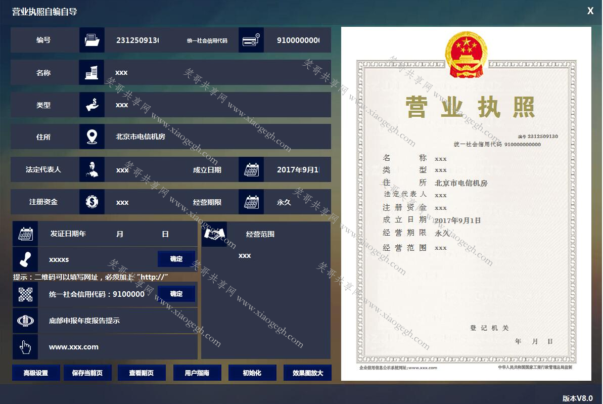 营业执照生成器