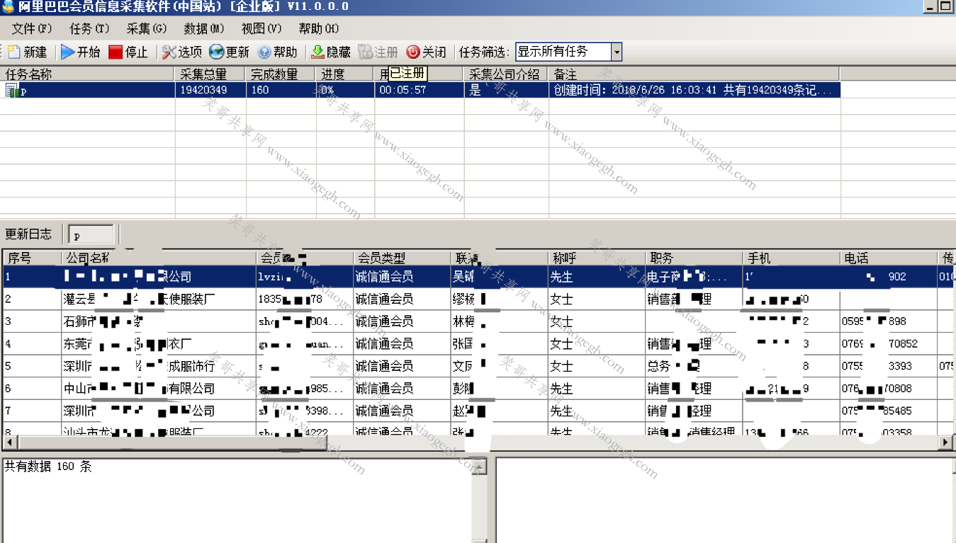 阿里巴巴会员信息采集