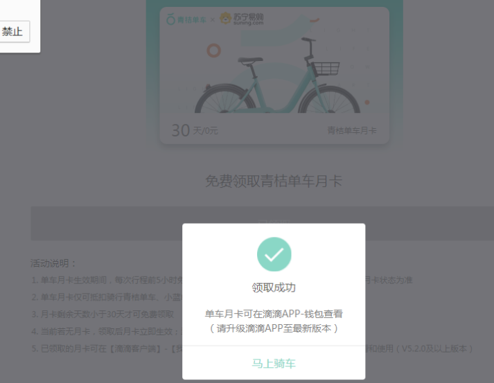 免费领青桔单车半年骑行卡