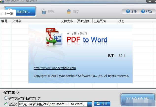 pdf转word