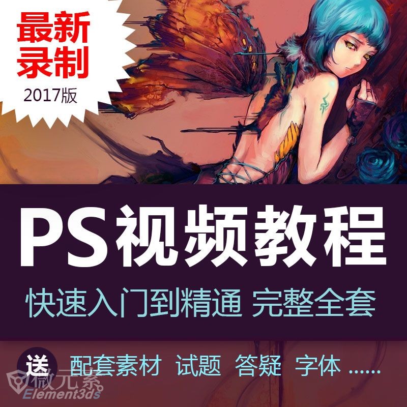 ps教程