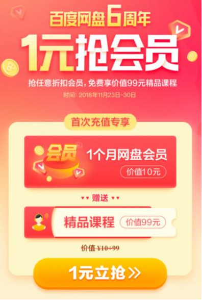 百度网盘