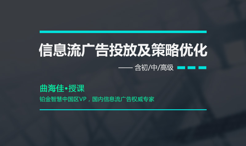 信息流广告投放策略