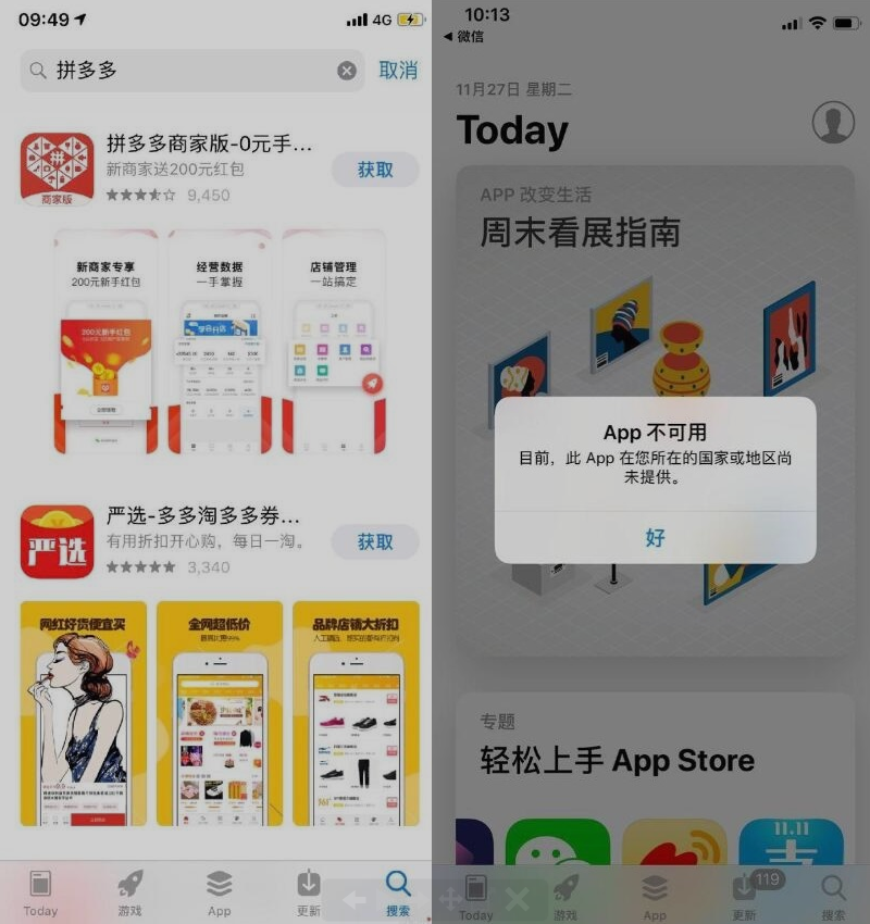 拼多多app