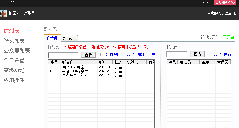 微信自动化管理