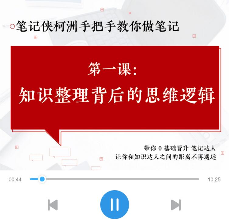 高效的做笔记