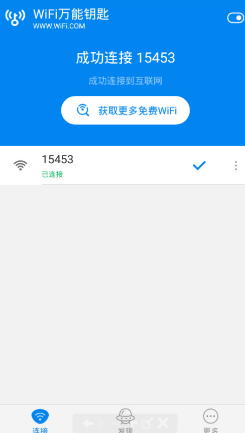 wifi万能钥匙