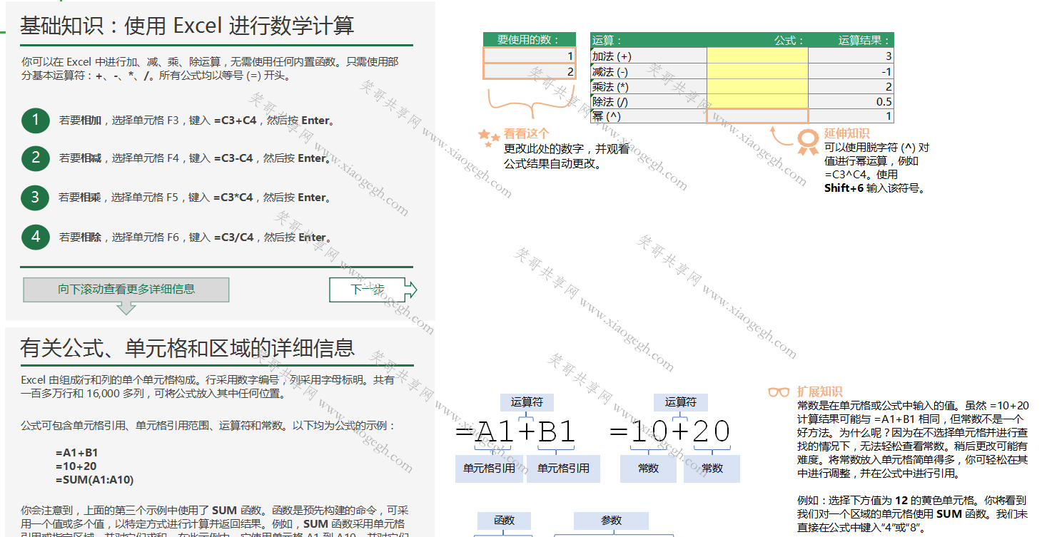 excel公式