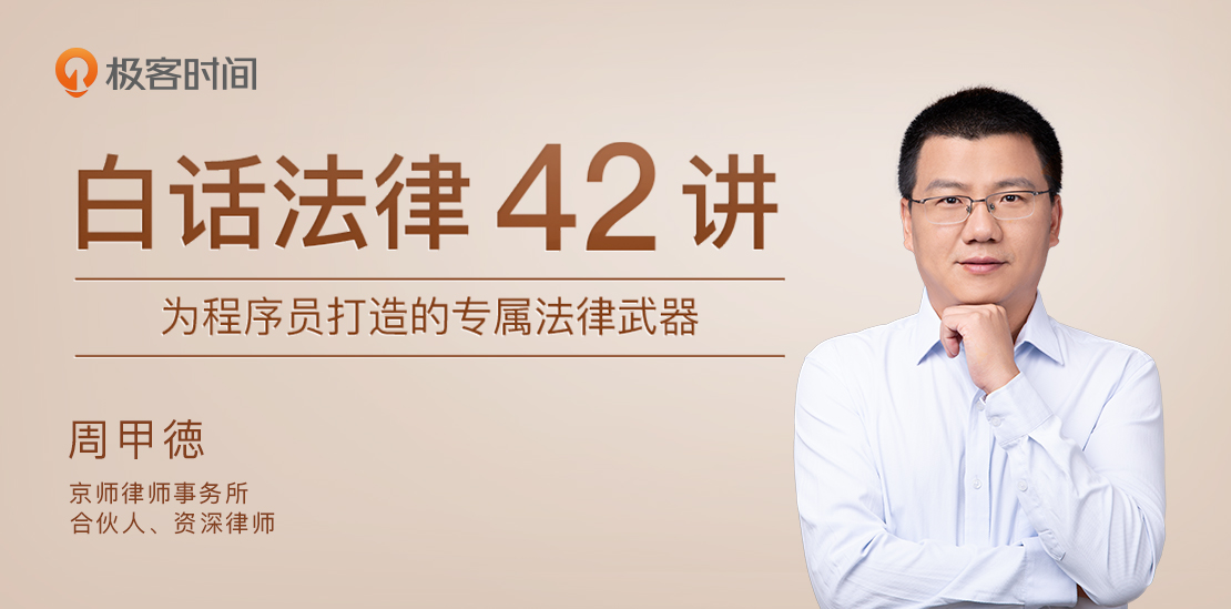 法律42讲