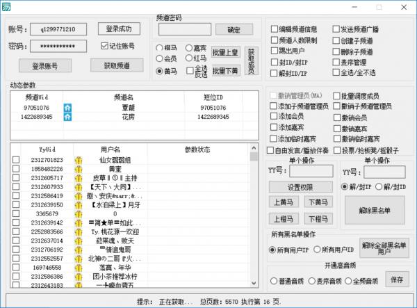 yy工会多线程管理