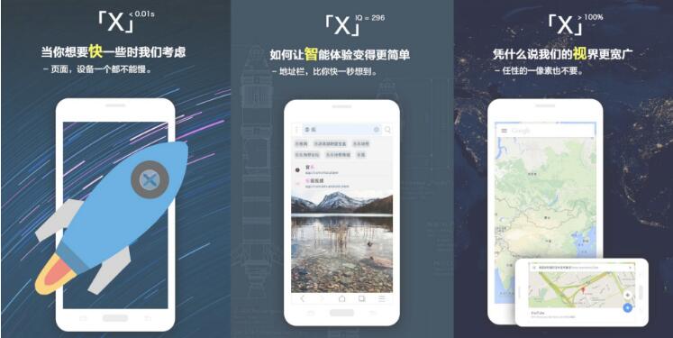 x浏览器