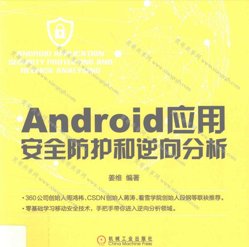 android逆向书籍