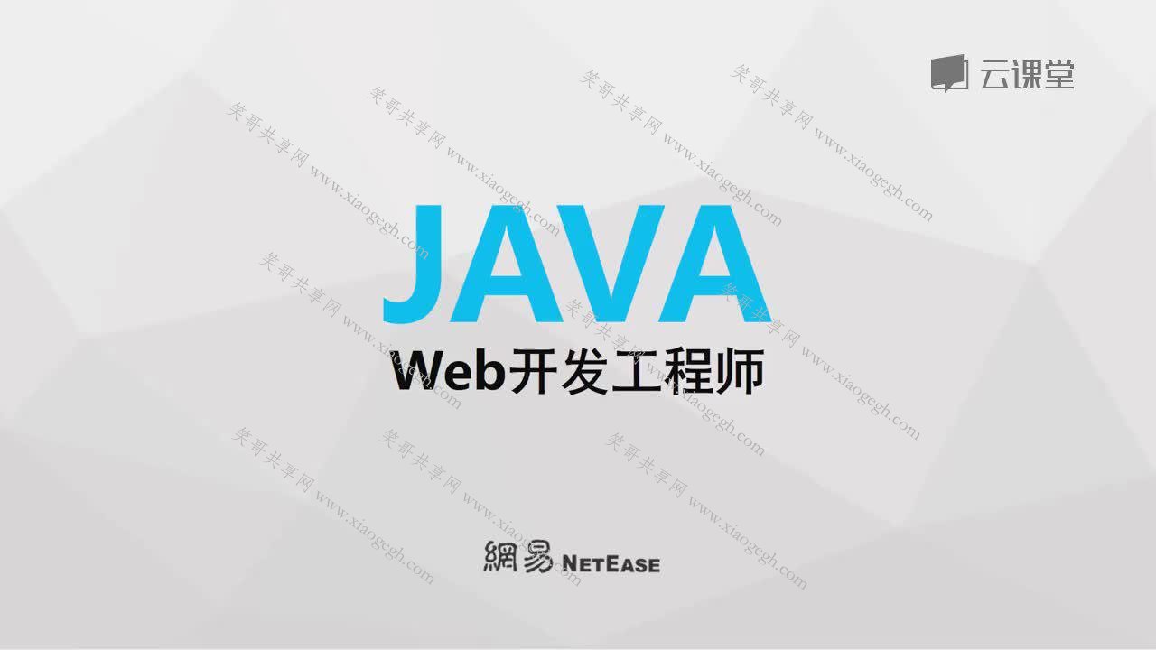 java开发工程师