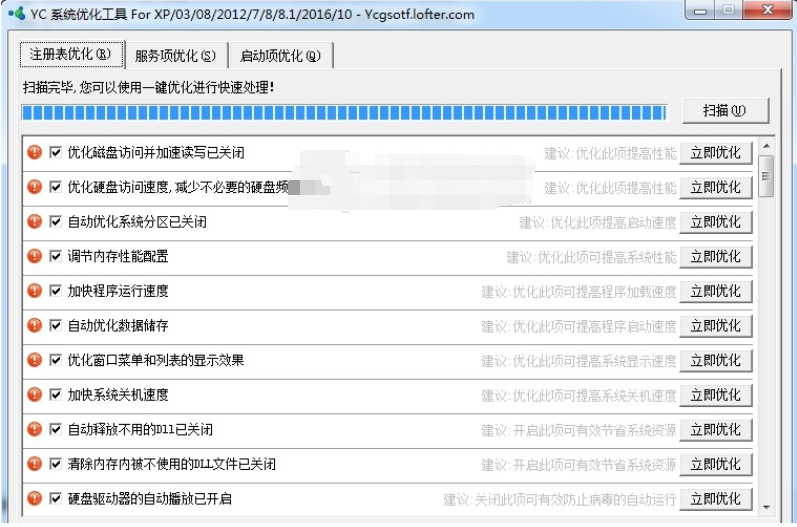 系统优化工具