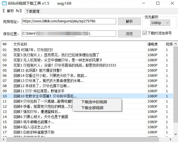 bilibili视频下载