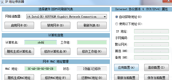 ip地址修改器