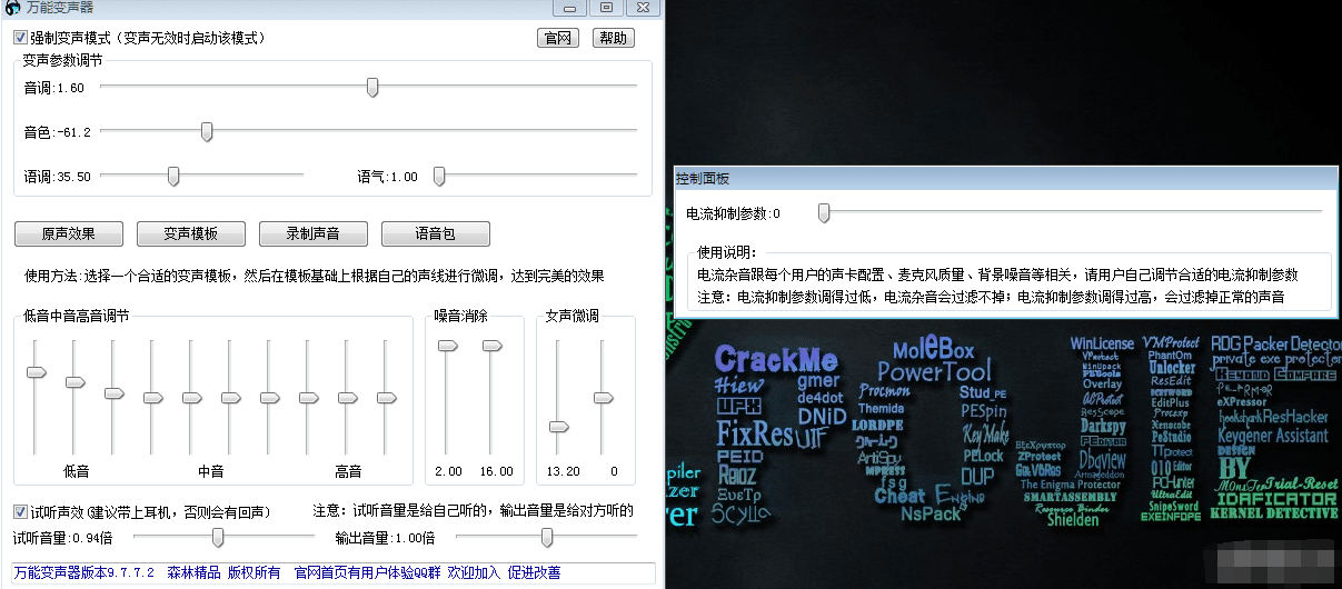 万能变声器