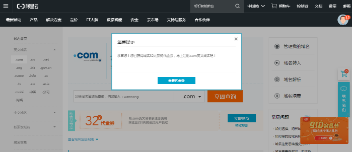 阿里云32买com域名