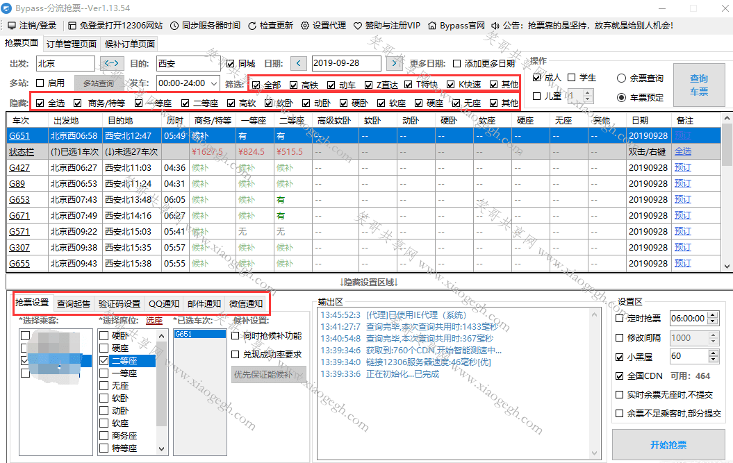 12306分流抢票机