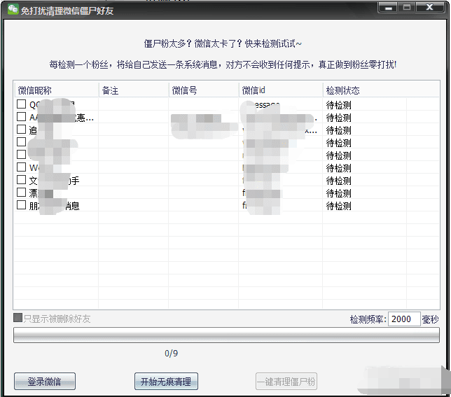 免打扰清理微信僵尸