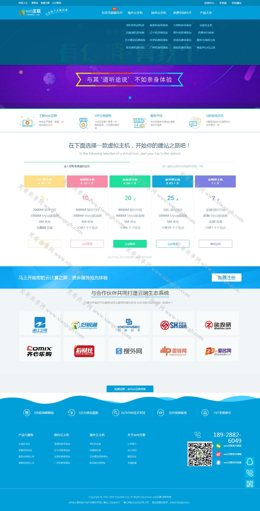 虚拟主机空间销售网站