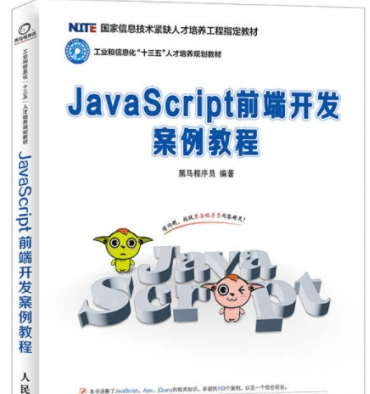 javascript前端开发