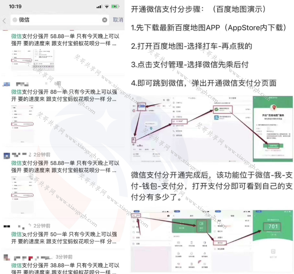 微信支付分教程