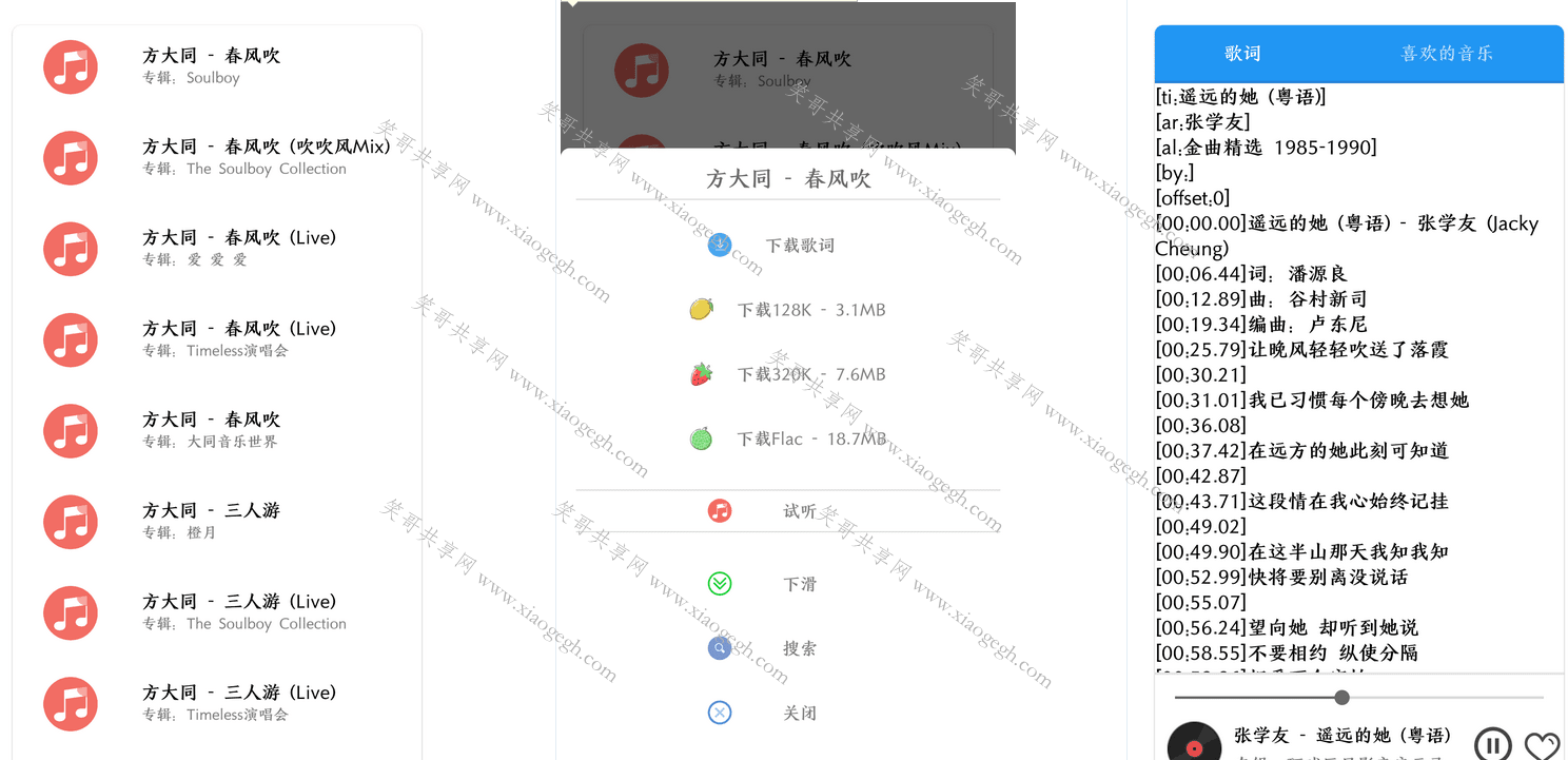 无损音乐下载