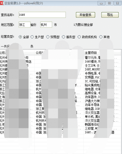 企业名录