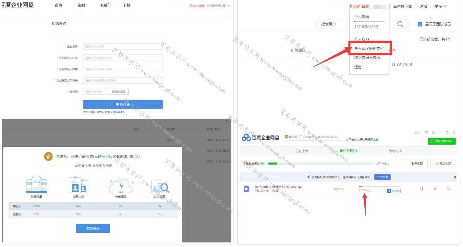 百度企业网盘会员