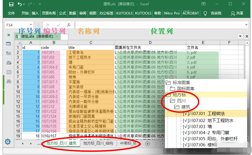 建筑工程图集管理