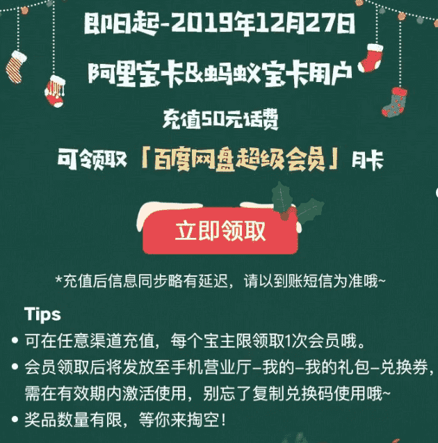 领取百度网盘超级会员