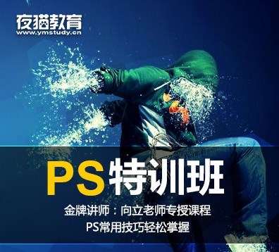 ps特训班课程打包