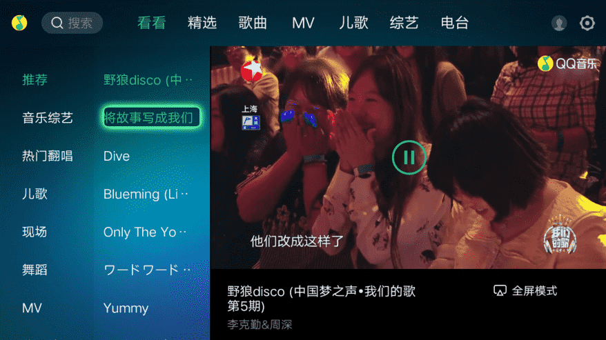 qq音乐TV